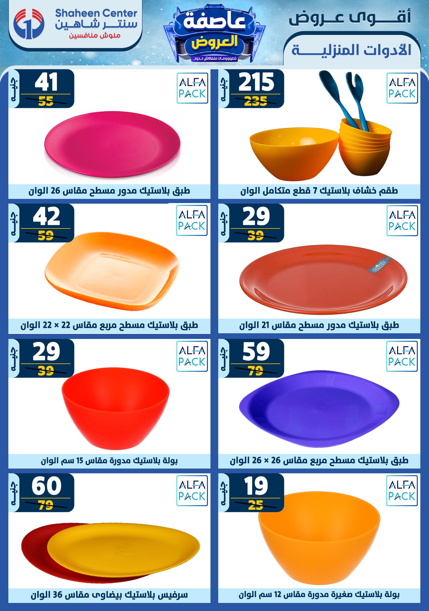 shaheen-center offers from 2jan to 8jan 2025 عروض سنتر شاهين من 2 يناير حتى 8 يناير 2025 صفحة رقم 58